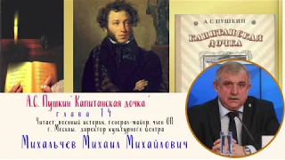 Глава 14 "Капитанская дочка" А.С. Пушкин