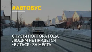 В барнаульский микрорайон Спутник вернулся 110 автобус