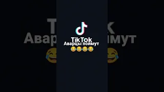 только аварцы поймут 😂😂😂😂😂#shorts #zaur_0595 #горы #облицовка #чечня #shorts