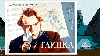 Глинка (1946)