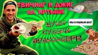 ПРИКЛЮЧЕНИЯ НА ИРТЫШЕ|СУДАКИ, ЩУКИ И БРАКОНЬЕРЫ