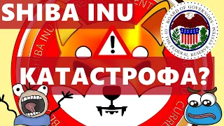 SHIBA INU КАТАСТРОФА? Почти 500 000 ETH слито... Эфириум интересней Биткоина?