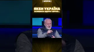 ДУДАЕВ ВСЕ ПОНИМАЛ! ЗАКАЕВ: Мир был бы другим, если Запад не заставил сдать Украину  ядерное оружие