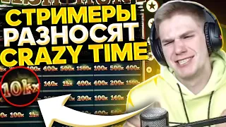 🔥 РУССКИЕ стримеры разносят CRAZY TIME! РЕКОРД 10.000x! ЛУЧШИЕ ЗАНОСЫ В КРЕЙЗИ ТАЙМ #2