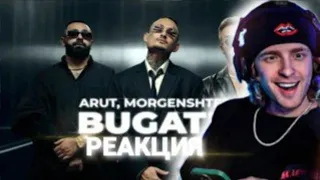 ЕГОР КРИД СМОТРИТ: Аrut, MORGENSHTERN - BUGATTI (Official Video, 2022) ЕГОР КРИД РЕАКЦИЯ