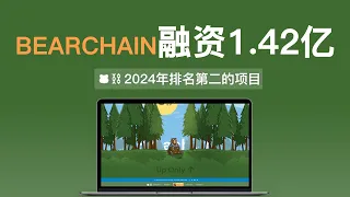 Berachain熊链空投交互 | 融资1.42亿，2024年排名第二的项目 | ZOTH交互