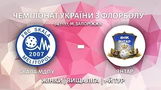 ЧЕМПІОНАТ УКРАЇНИ | ЖІНКИ | 1й тур: "СКАЛА МДПУ" Мелітополь - "ЯНТАР" Новояворівськ 5:9 (2:5 | 3:4)