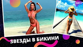 Звезды в бикини