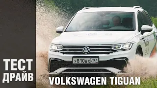 Volkswagen Tiguan R-Line: Тест-драйв обновленного Фольксваген Тигуан