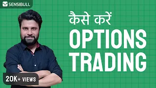 कैसे करें Options Trading | FREE Workshop | हिंदी में