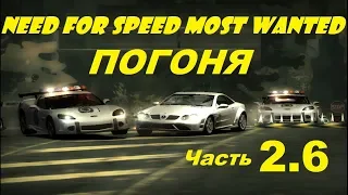 NFS Most Wanted ПОГОНЯ (режим игры) #10 Погони | Need for Speed Most Wanted