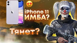 СТОИТ ЛИ ПОКУПАТЬ IPhone 11 в 2024 ГОДУ!?|PUBG MOBILE| 😍