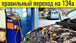Renault Megane ПРОБЛЕМЫ с климатом / Фреон 134а или 1234 @Ivan Skachkov