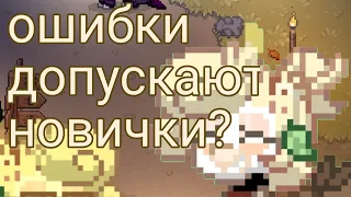 КАКИЕ ОШИБКИ ДОПУСКАЮТ НОВИЧКА В  PONY TOWN?