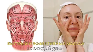 Быстрый и Эффективный массаж на каждый день!