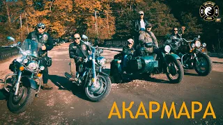 Абхазия / Акармара Октябрь2021