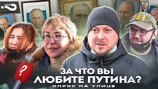 What do you love Putin for? | Why Russians like him so much | Public interview in Moscow