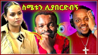 🛑 ዳናዊት ስለፍቅር ሂወትዋ || ወንዶች ከሴት ጋር ለመተኛት የሚገቡት ቃል ጉድ አፈላ || seifu on Ebs