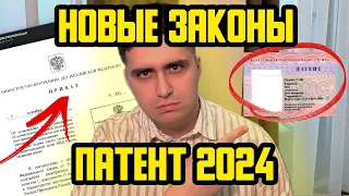 НОВЫЕ ЗАКОНЫ ДЛЯ ПАТЕНТА МИГРАНТОВ С 1 ЯНВАРЯ 2024: УВЕДОМЛЕНИЕ! КАК И КОГДА ПЛАТИТЬ ЗА ПАТЕНТ?