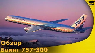 Обзор: Боинг 757-300 от Звезды 1/144