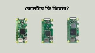 Raspberry Pi Zero Price in Bangladesh - Unboxing and Review
