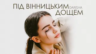 DARISHA  - Під вінницьким дощем (lyrics  , текст )