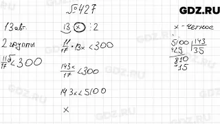 № 427 - Математика 6 класс Мерзляк