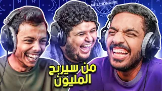 رمضانيات بندريتا #1 | من سيربح المليون مع براء ومحمد