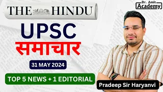 31 MAY 2024 -  UPSC Samachar ( English Medium ) | Dr Amit Academy