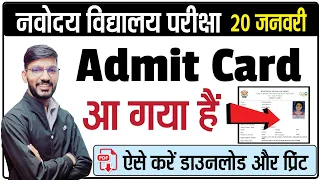 Download Navodaya Vidyalaya Admit Card | Jnvst Class 6 Admit Card | 20 Jan Exam