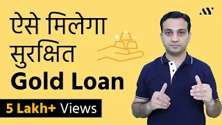 Gold Loan - Interest Rate & Process | Hindi