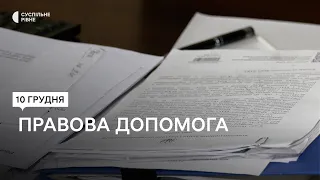 Безоплатна правова допомога. З чим найчастіше звертаються у Рівному