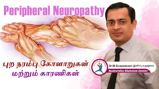 Diabetes : Peripheral Neuropathy Question & Answers | புற நரம்பு கோளாறுகள் மற்றும் காரணிகள்