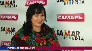 Масляна 2020. Випуск від 12.02.2020