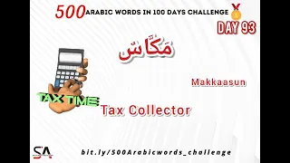 Day 93 of our 500 Arabic words challenge. #arabic #arabicwords #language #arabiyyah #beginners #500