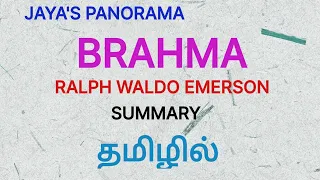 BRAHMA POEM BY RALPH WALDO EMERSON - SUMMARY IN TAMIL தமிழில் @ JAYA'S PANORAMA