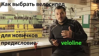 Выбор велосипеда с небольшим бюджетом (для новичков)