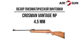 Пневматическая винтовка Crosman Vantage NP 4,5 мм