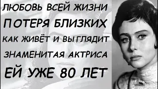 ОНА ПОХОРОНИЛА ДЕТЕЙ И МУЖА! Как живёт и выглядит 80-летняя Виктория Лепко актриса с тяжёлой судьбой