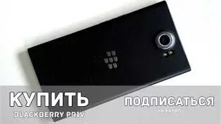 Небольшой обзор BlackBerry Priv на русском перевод