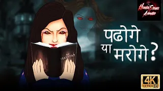 Shaitaani Kitaab Ki Kahaani | Hindi Horror Stories | Animated Story