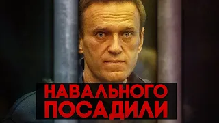 Алексей Навальный осуждён на 3,5 года реального заключения