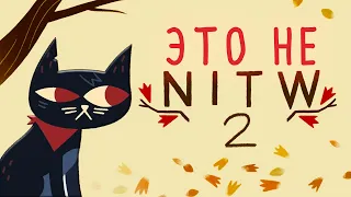 Night In The Woods 2? NO! And here's why... | Revenant Hill