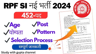 RPF SI Official Notification Out 2024🔥🔥| Age limit, Eligibility Criteria, Selection Process |