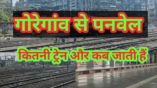 Goregaon panvel Local l Goregaon to Panvel  Mumbai Local Train l Andheri to Vashi Railway Station l