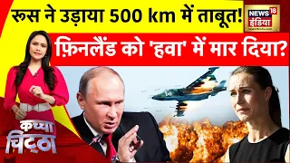 Kachcha Chittha: 23 May तक जीत जाएगा रूस? | Ukraine Russia War | Putin | Zelenskyy | NATO | Nuclear