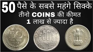 50 Paise Coin Price 60,000 Rupees | Old Rare 50 Paise | Top 3 Rare 50 Paise  Coin