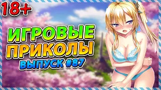 Игровые приколы #87 | BEST GAME COUB | Приколы из игр | Смешные моменты из игр