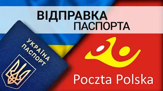 Відправка паспорта на Poczta Polska + всі чеки Cuaet