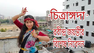 চিত্রাঙ্গদা || Chitrangada || Rabindranath Tagore || Debi Panday || Madhuboni Chatterjee